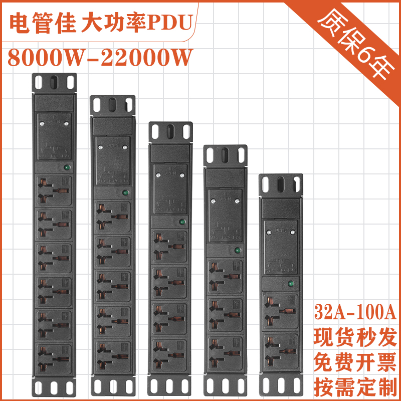Электрическая трубка good 32A8000W63A12000W мощный шкаф PDU промышленная рядная розетка беспроводная монтажная плата на заказ