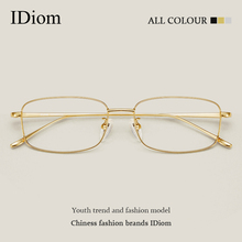 Ultra light pure titanium wire edge elegant and vulgar small box myopia lens frame for women can be matched with small face lens frame for men