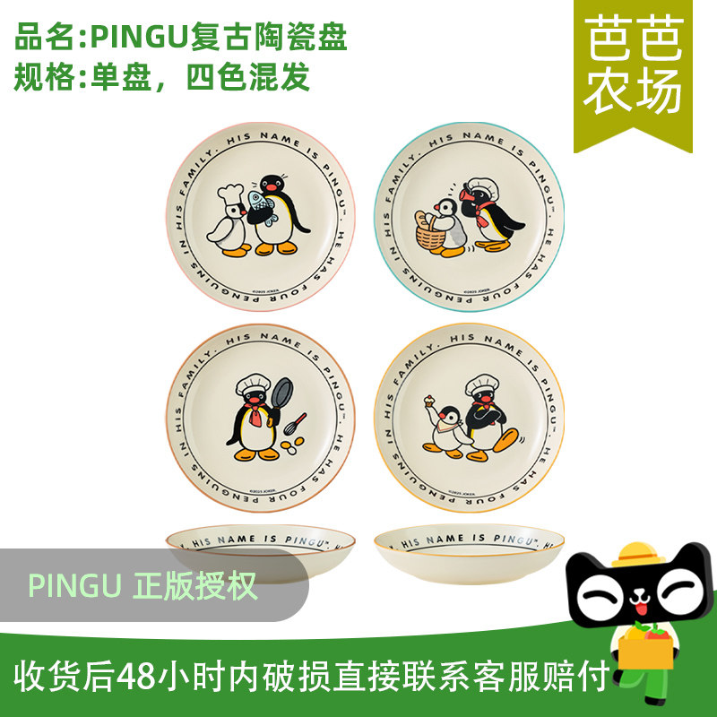 【Barba Farm】 Немного озорная керамическая тарелка серии Pingu Chef * 1 Подглазурный цвет 【Четырехцветные смешанные волосы】