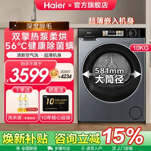 [Официальный склад] Haier тепловой насос сушилка 10 кг бытовой барабан ультратонкий корпус 37E замена субсидии флагманский магазин