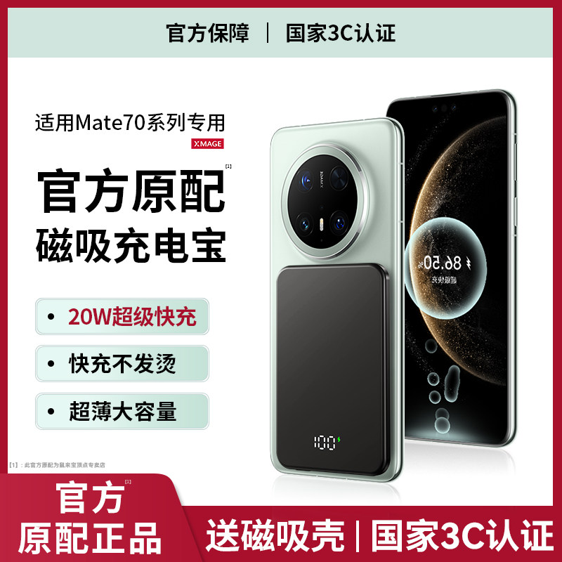 Подходит для мобильного телефона Huawei mate60pro magnetic wireless power bank mate70, внешнего аккумулятора мобильного питания Huawei mate60pro