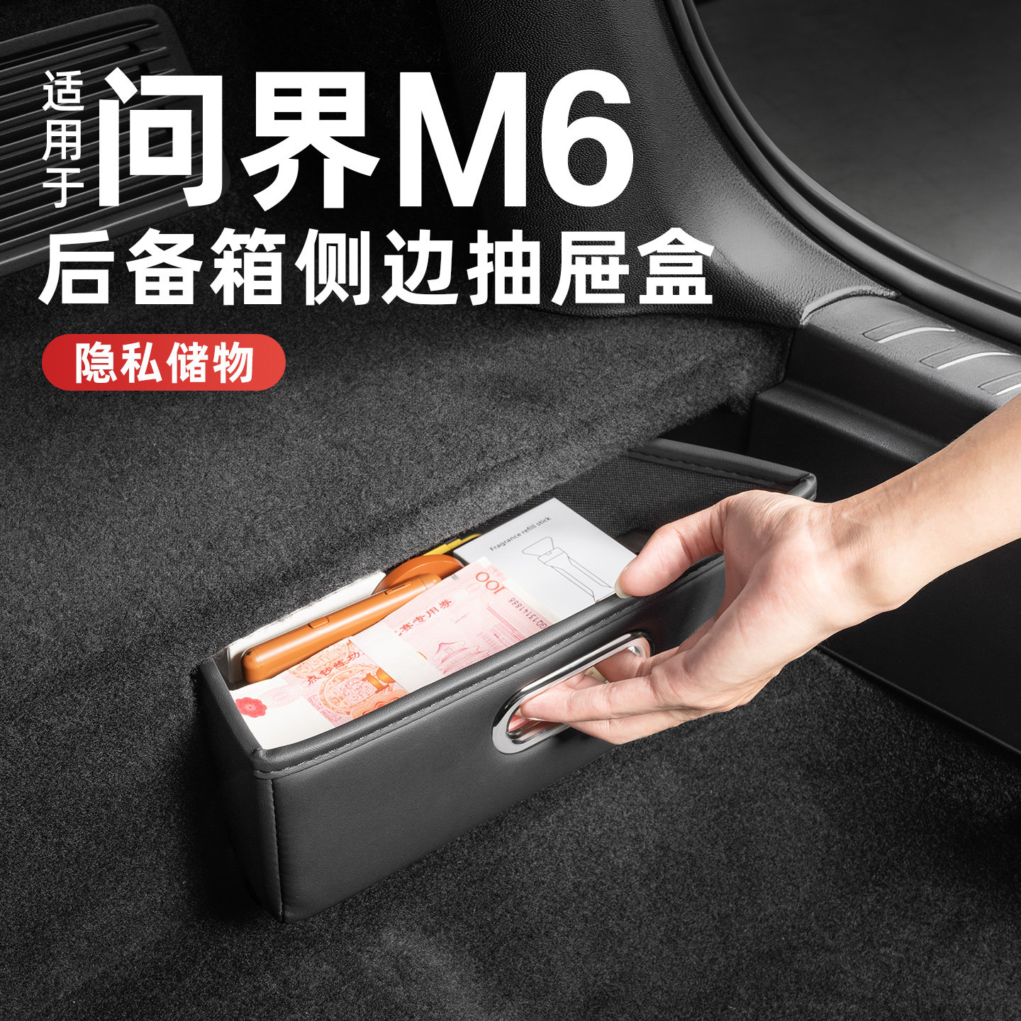 Подходит для скрытого ящика для хранения в багажнике Wenjie M6, многофункционального ящика для хранения в автомобиле, бокового кармана, аксессуаров для украшения