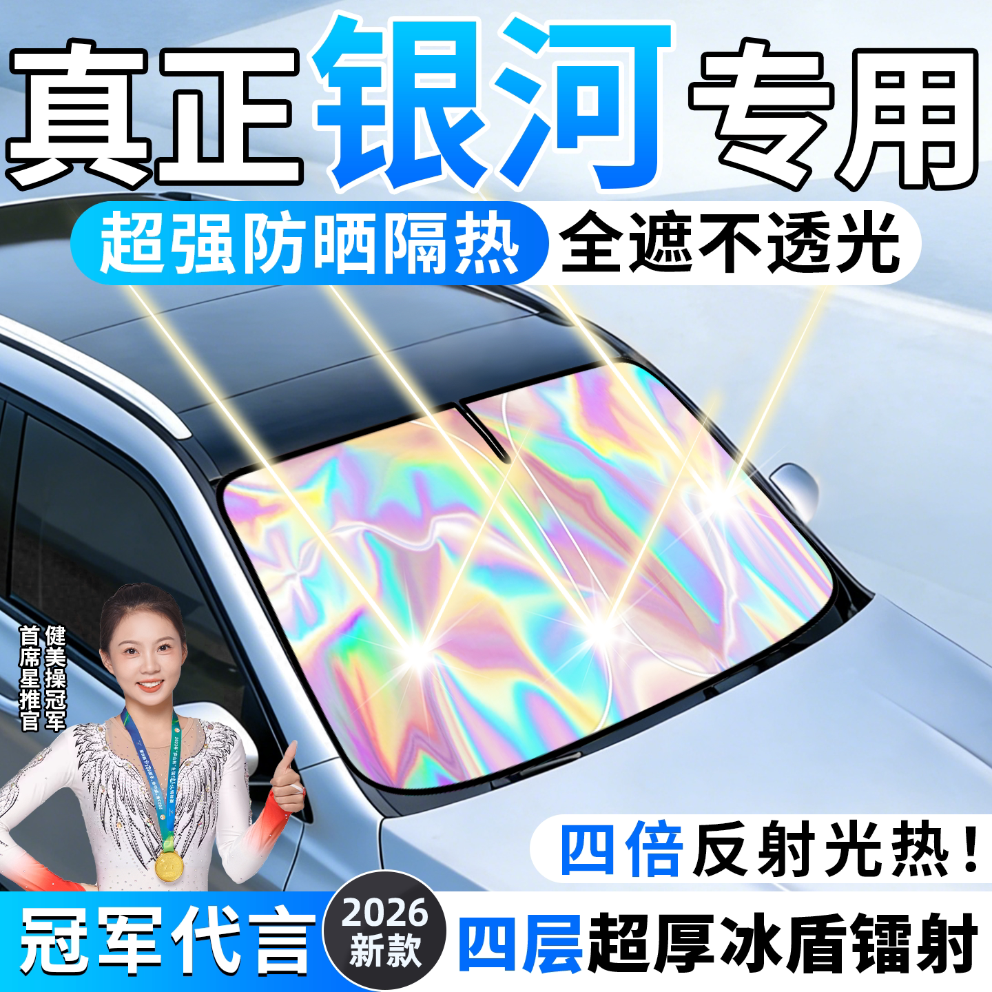 Galaxy E5 / L7 / L6 / E8 Wishing Starship 7 Xingyao 8 Автомобильный солнцезащитный крем Теплоизоляция Солнцезащитный козырек Передняя шторка Зонт