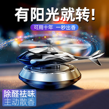 Vehicle mounted perfume car fragrance, odor removal, lasting fragrance, light fragrance, solar powered helicopter decoration