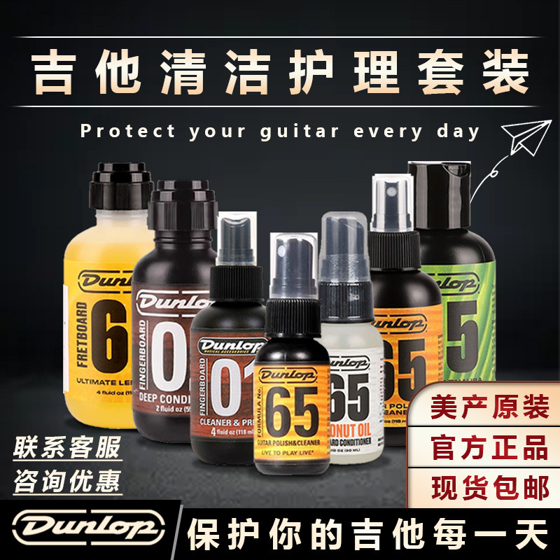 Набор для ухода за гитарными струнами с лимонным маслом для грифа Dunlop Dunlop 6554 6582 Антикоррозийное масло для струн