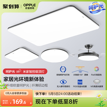 OPPLE/OPPLE Lighting Living Room Ceiling Light Package