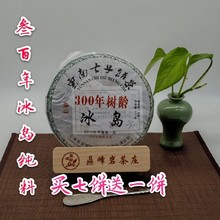 Yunnan Pu'er tea big leaf seed cake tea, 300 years old, Laozi brand Iceland seven seed cake raw tea, 357 grams