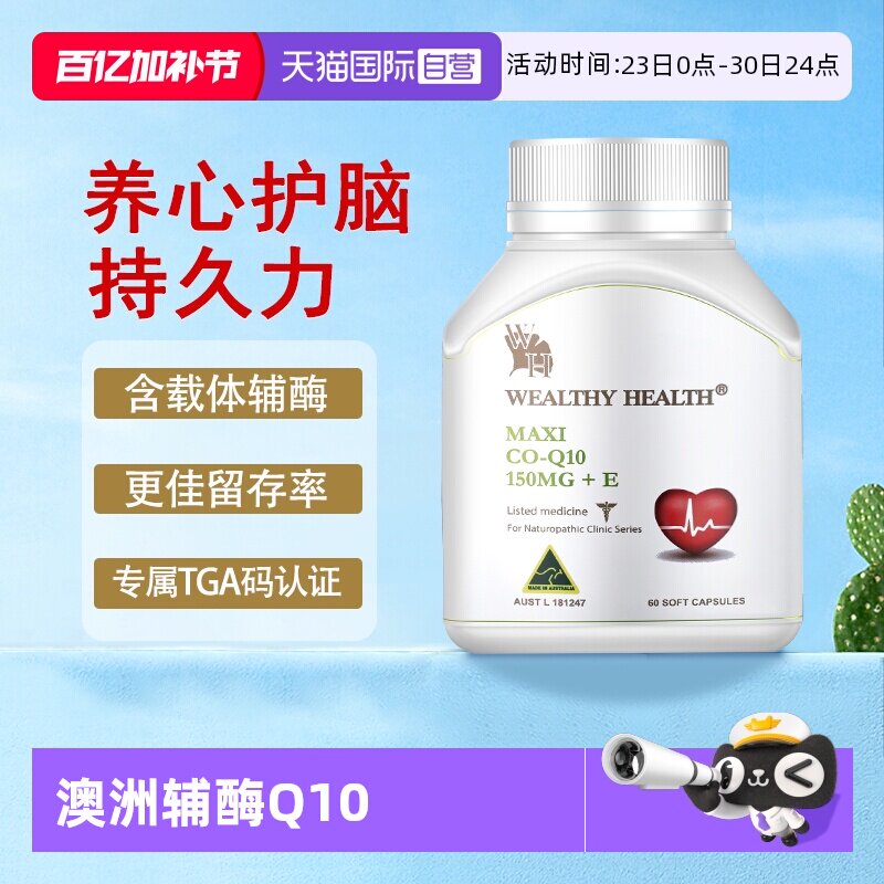 Self operated Wealthy Health Coenzyme Q10 Soft Capsules Protect Heart Care Products Imported from Australia