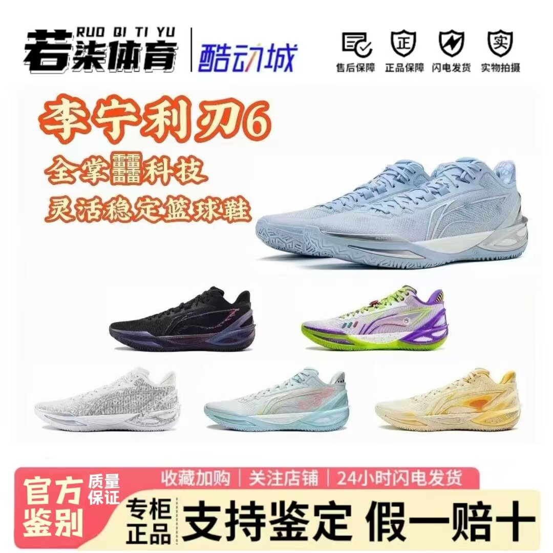 Баскетбольные кроссовки Li Ning sharp blade 6, новинка 2025 года, мужская легкая, отскакивающая, нескользящая, износостойкая, амортизирующая спортивная обувь для единоборств с низким вырезом.