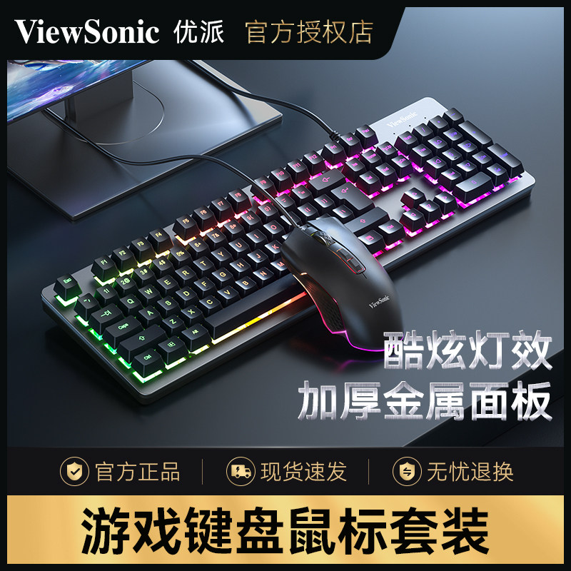 Набор клавиатуры и мыши Viewsonic mechanical feel для ноутбуков, офисных настольных игр, выделенной клавиатуры и мыши для игр