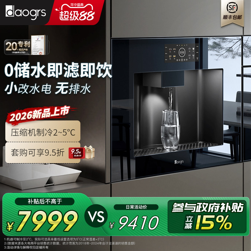 встраиваемая daogrs прямая питьевая машина T6/T7 sideboard бытовой очиститель воды ультратонкая трубопроводная машина для очистки воды