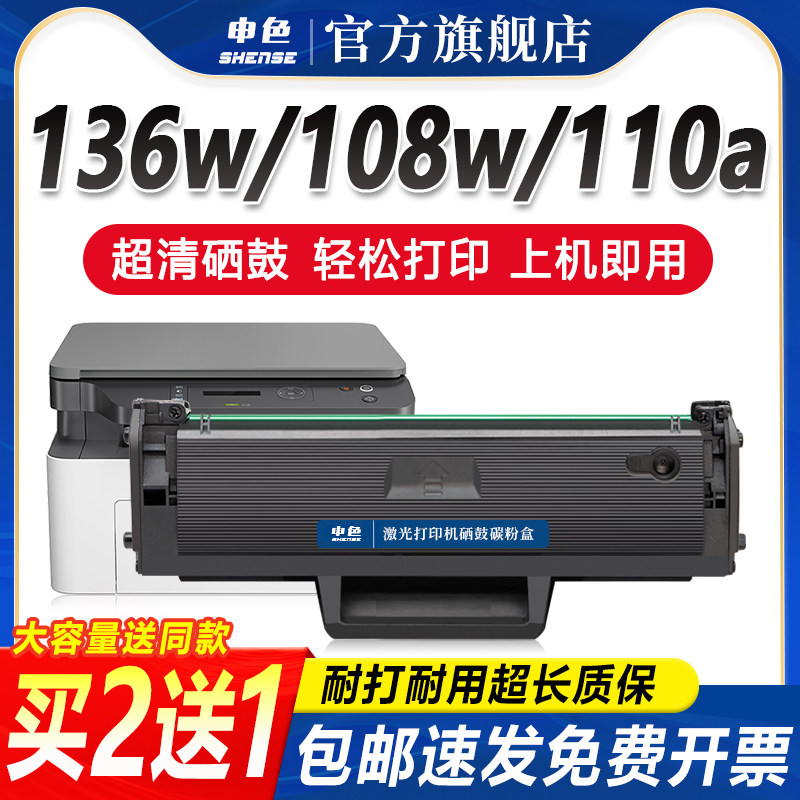 Shense подходит для картриджа с тонером HP 136w, картриджа с чернилами HP 110a, картриджа с тонером для принтера 136a, картриджа с тонером 136wm/nw, картриджа с тонером 108a/w, который легко добавляется