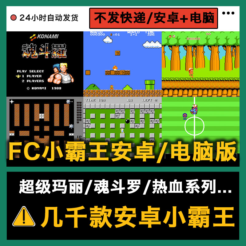 FC Xiaobawang computer - автономная мобильная игра для ПК на базе Android Super Ma