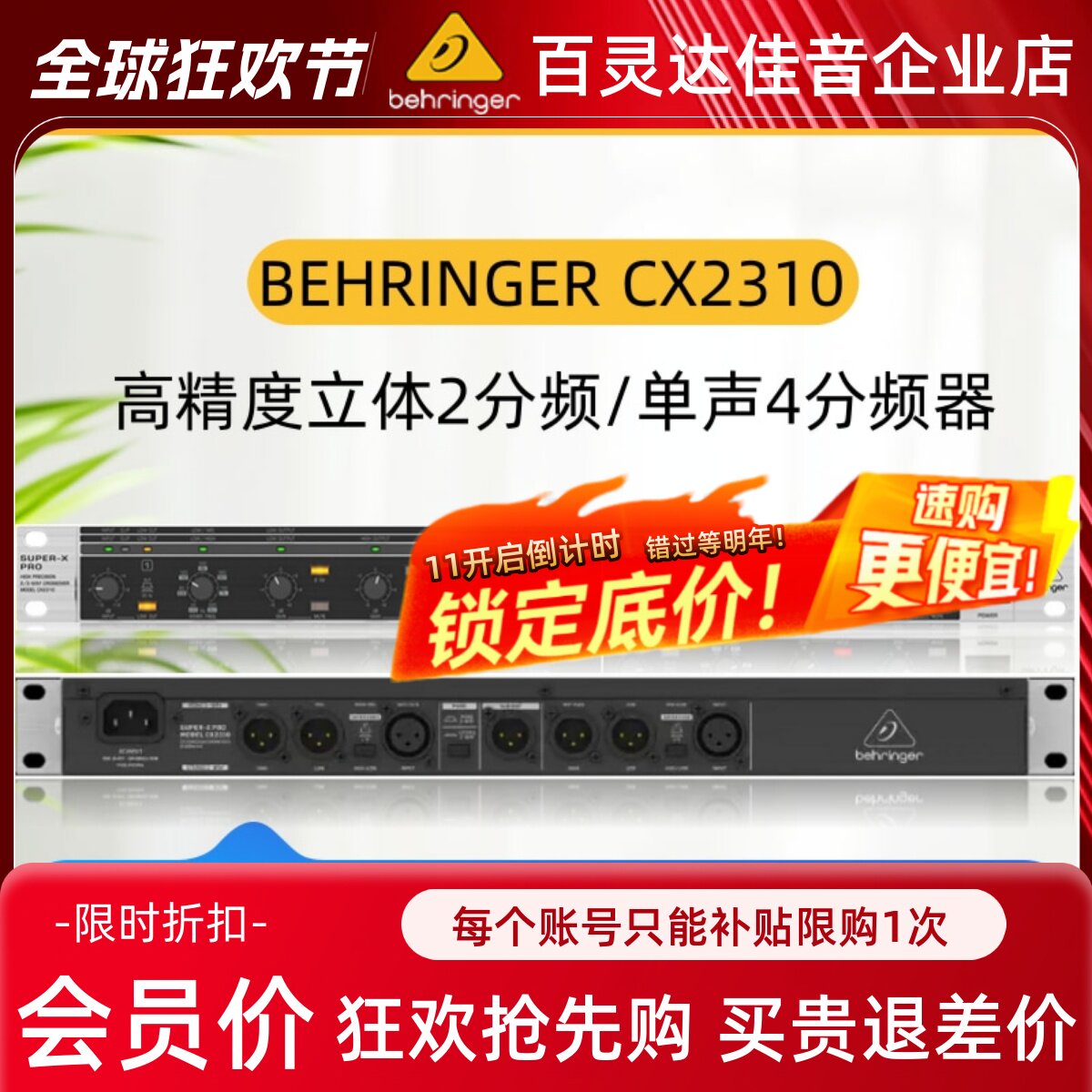BEHRINGER/BEHRINGER CX3400/CX2310 высокоточный стерео-2-делитель /моно-4-делитель