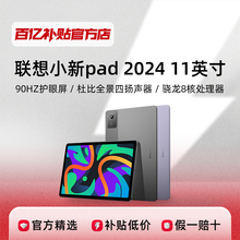 Новый планшет Lenovo Pad2024 11 - дюймовый трек для обучения офисному экрану