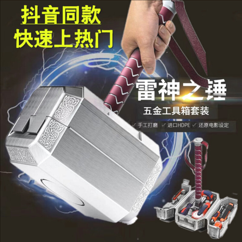 Tiktok, the same type of Marvel THORTools hammer