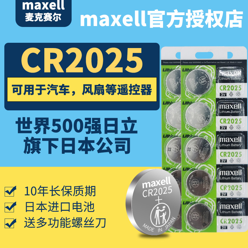 CR2025 button battery imported from Japan 10 tablets wholesale 3V lithium electronics Lithium Cell Battery 3VCR2025 model CR2