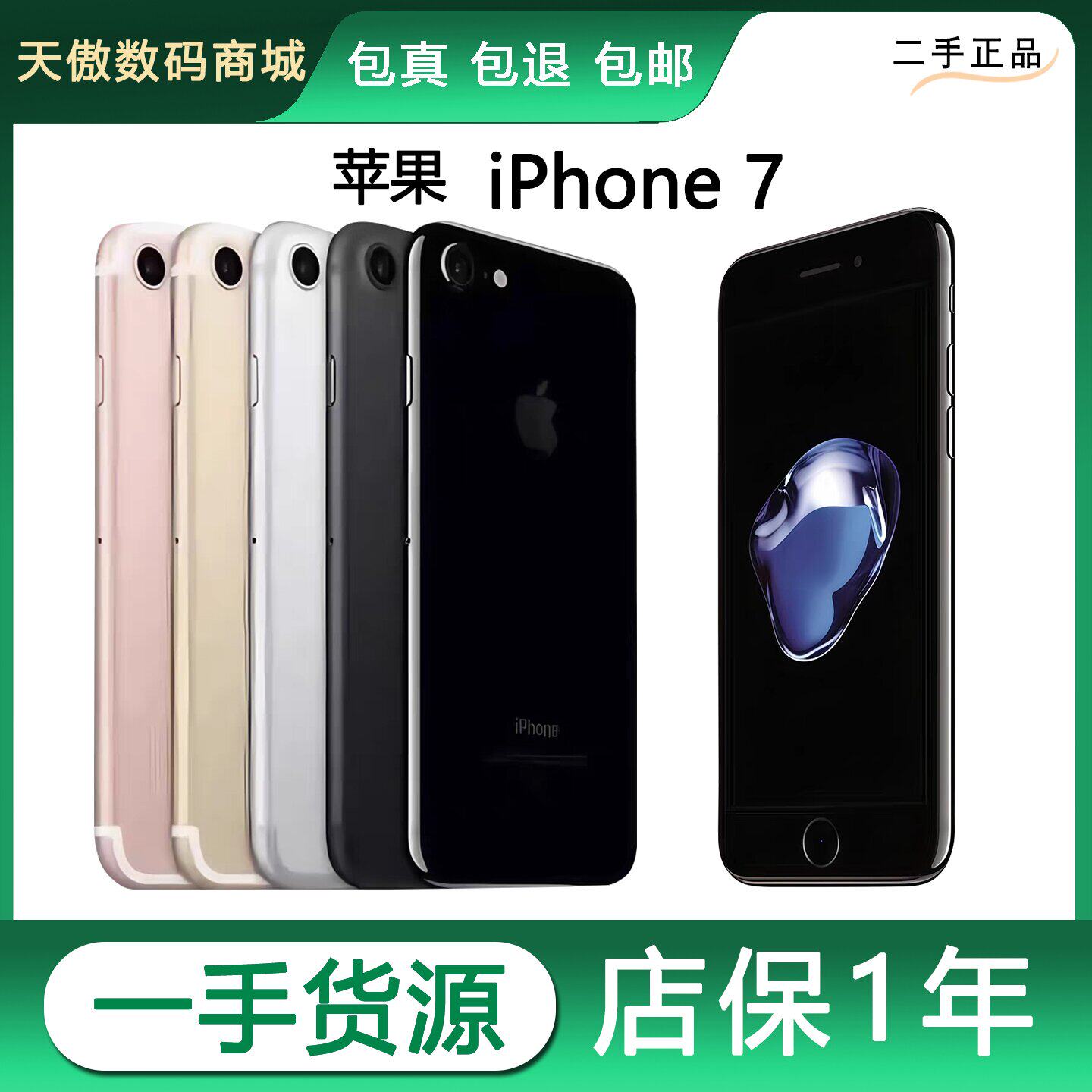 [Подержанный] Apple/мобильный телефон Apple iPhone 7 для пожилых людей, запасной рабочий аппарат для студентов, подлинный оригинал