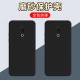 Подходит для чехла для мобильного телефона Meizu 15Plus Meizu 15Lite, матового защитного чехла M15, все включено, Meizu15, защита от падения, молодежное издание Meizu 15, чистый черный, модный, легкий, силиконовый, износостойкий, мягкий корпус
