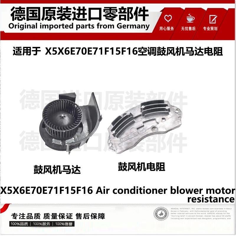 Подходит для BMW X5X6 кондиционер F15 обогреватель F16 вентилятор E71 двигатель E70 резистор X5X6 модуль X5X6