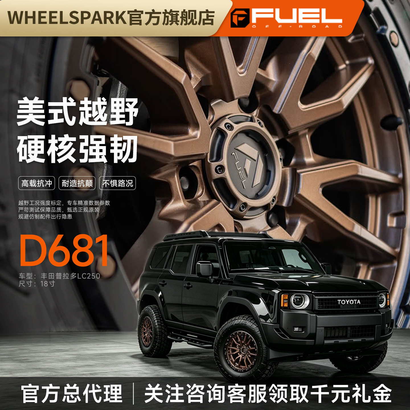Официальный флагманский магазин Fuel wheels, модифицированный внедорожник Wrangler Raptor tank 300 с защитой от падения с отрицательным значением 18/19 дюймов
