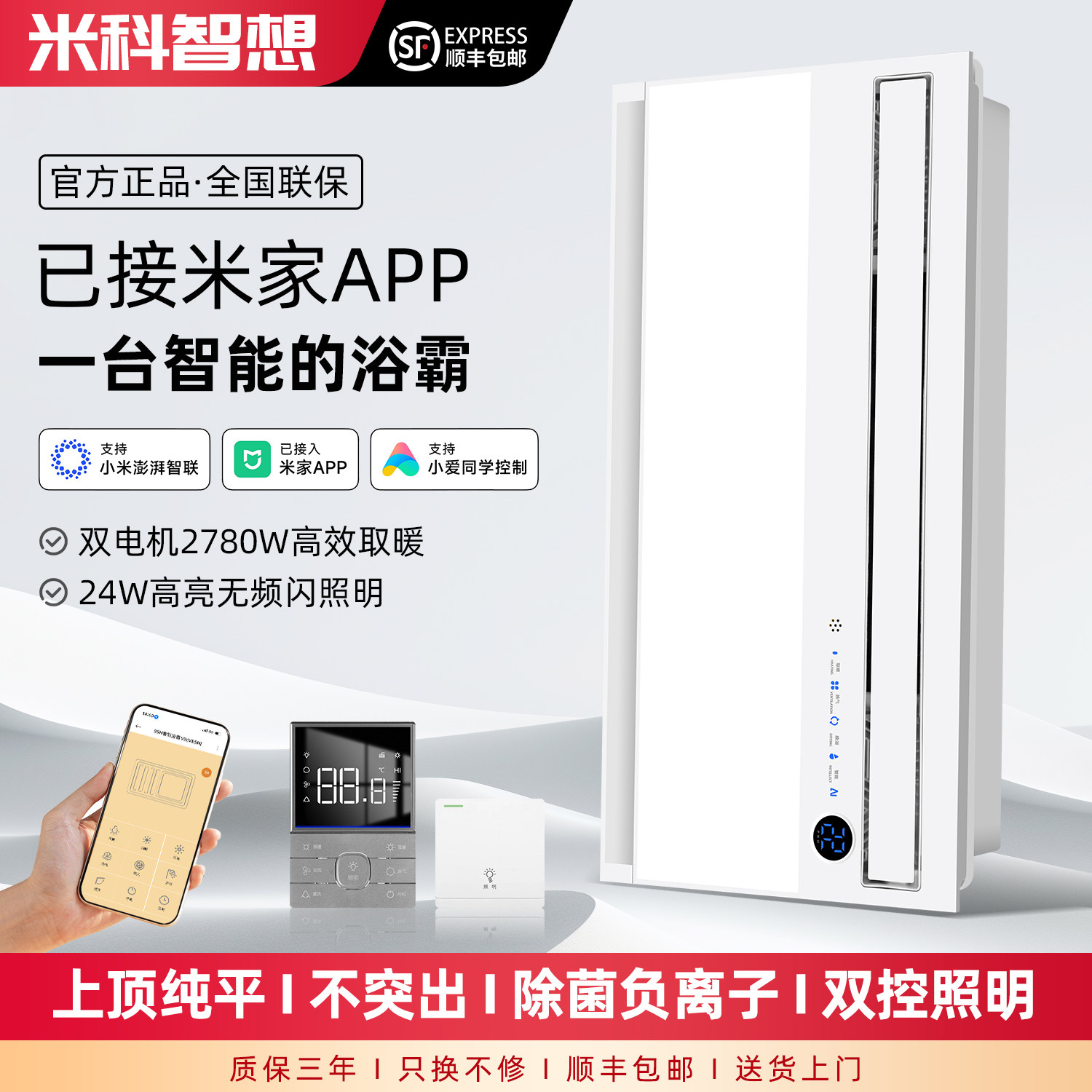 Был подключен к приложению Mijia APP smart air heating, лампе yuba, встроенному потолочному освещению ванной комнаты и встроенному вытяжному обогревателю