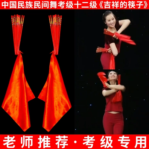 Китайский национальный национальный тест на народные танцы Уровень 12 -го класса благоприятные палочки для палочек на десятый класс.