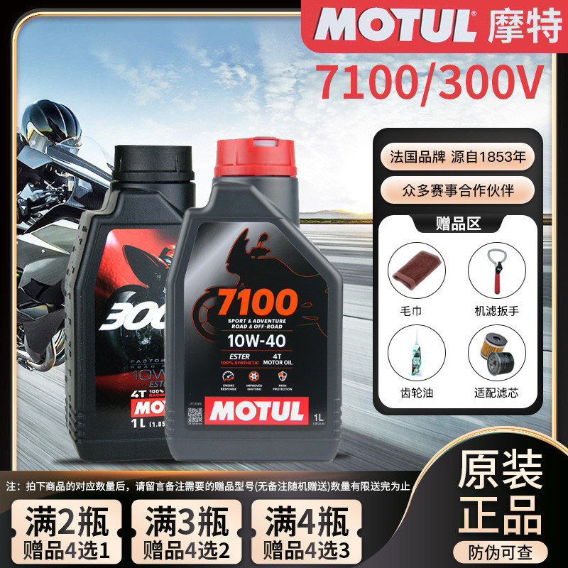 Моторное масло для мотоциклов Mott 7100Motul300V полностью синтетическое импортное липидное смазочное масло 10W40 5100