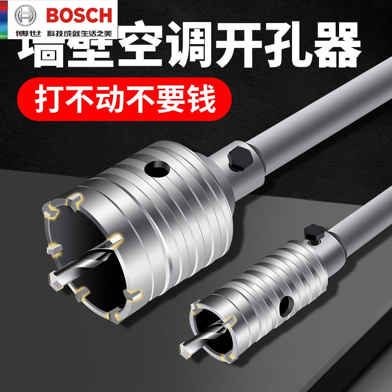 Открывалка для пробивки отверстий в стене Bosch набор для пробивки отверстий в кирпичной стене для водопровода, ударная дрель, электрический молоток через отверстие для кондиционирования воздуха в стене