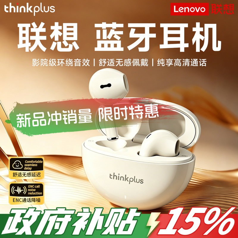 Правительственные субсидии Bluetooth-гарнитура Lenovo thinkplus 2026 года выпуска, новая беспроводная гарнитура для снижения уровня шума, увеличивающая время автономной работы