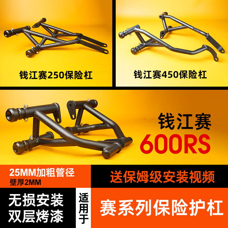 Защитная планка Kaka wharf подходит для гонок Qianjiang race 250mini race 450 race 800 race 550s race 350 race 600RS chase