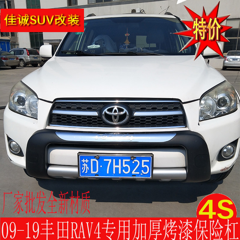 Старый RAV4 модифицированный бампер передний и задний бампер 09/10/11/12 модели модификации автомобиля с бампером 13RV4