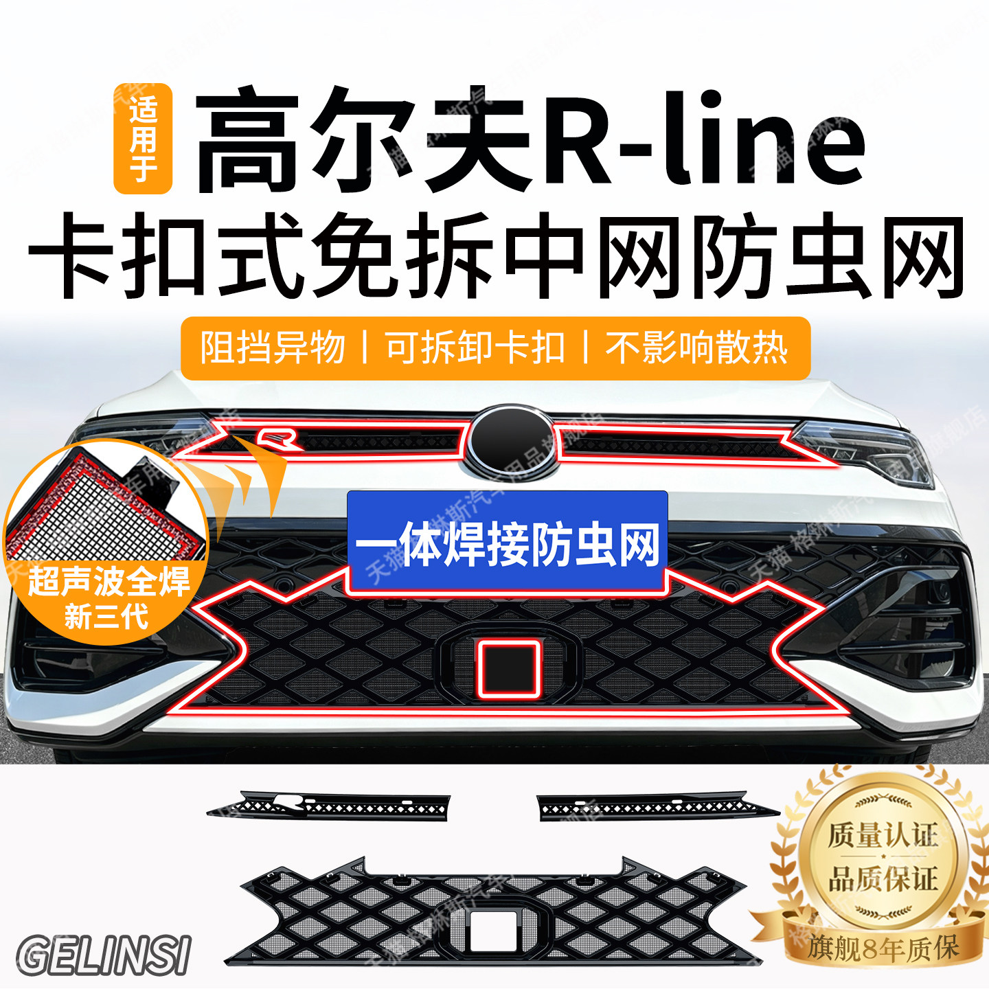 Подходит для Volkswagen 25-26 golf R-line москитная сетка middle net PRO аксессуары для модификации москитной сетки