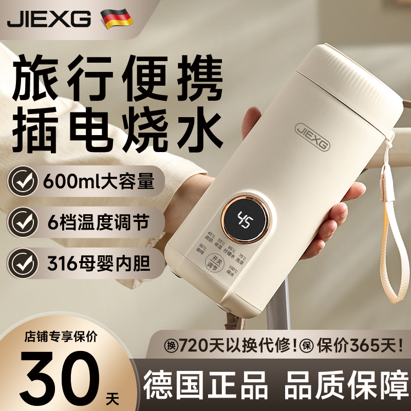 Немецкий портативный чайник Jiexing, новинка 2025 года, чашка для чайника для путешествий, термоизоляция, встроенная электрическая чашка для воды