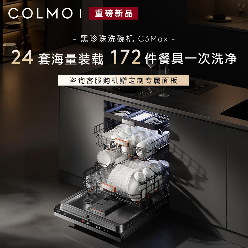 Посудомоечная машина COLMO Black Pearl C3 бытовая 18 комплектов встроенной бионической мойки для рук официальный шкаф автоматической дезинфекции C3