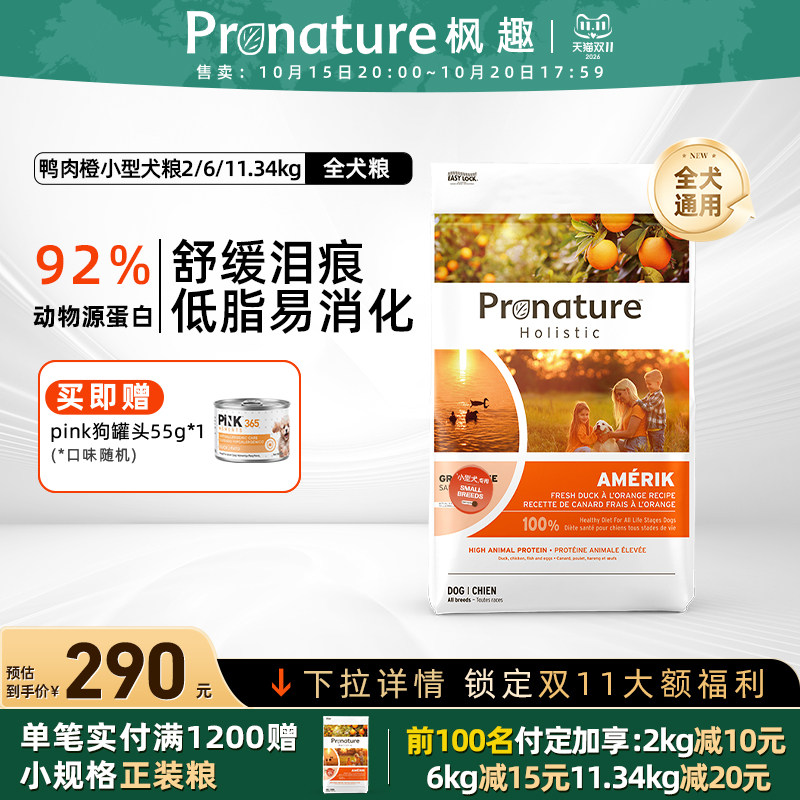 Pronature Fengqu импортное утиное мясо Сладкий апельсин, успокаивающий следы слез, корм для собак золотистого ретривера Корги, общий корм для взрослых собак