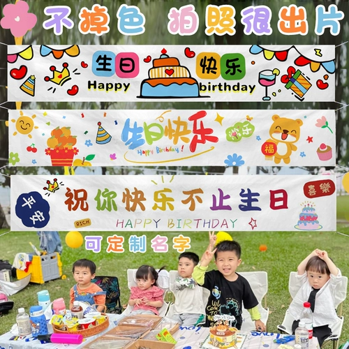 Баннер на день рождения на день рождения детская вечеринка