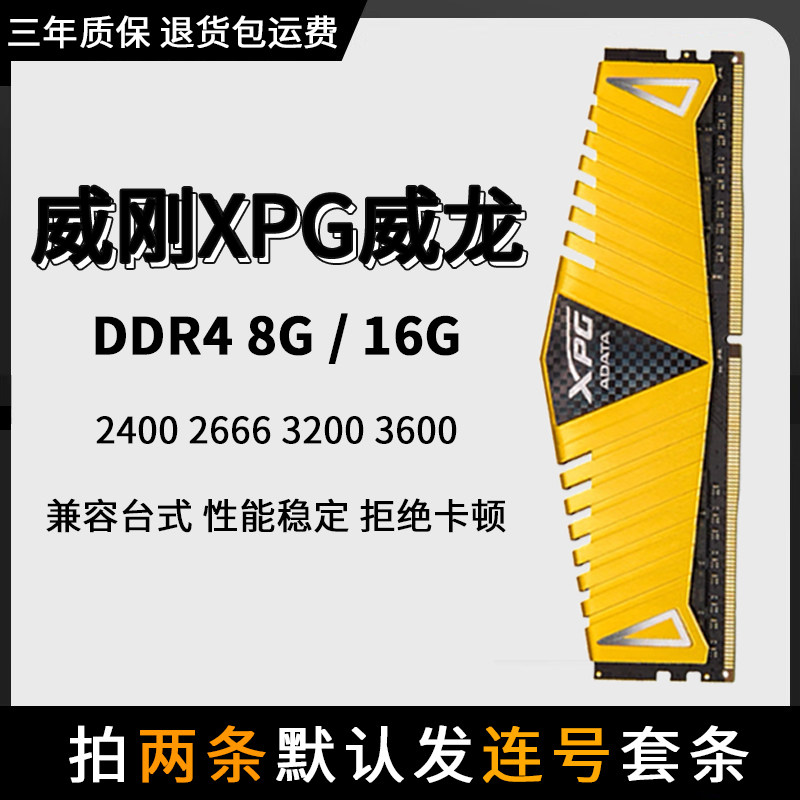 Панель оперативной памяти настольного компьютера Adata XPG Veyron Z1 3200 3600 DDR4 8G 16G 32G