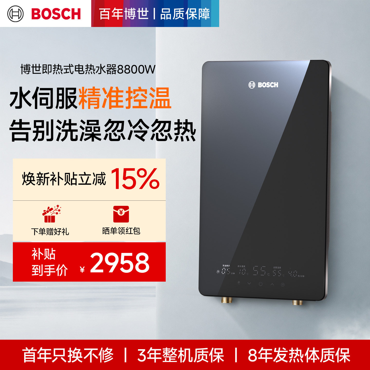 [Государственная субсидия] Мгновенный электрический водонагреватель Bosch с преобразованием частоты, постоянной температурой, быстрым нагревом воды в бытовой ванной комнате.