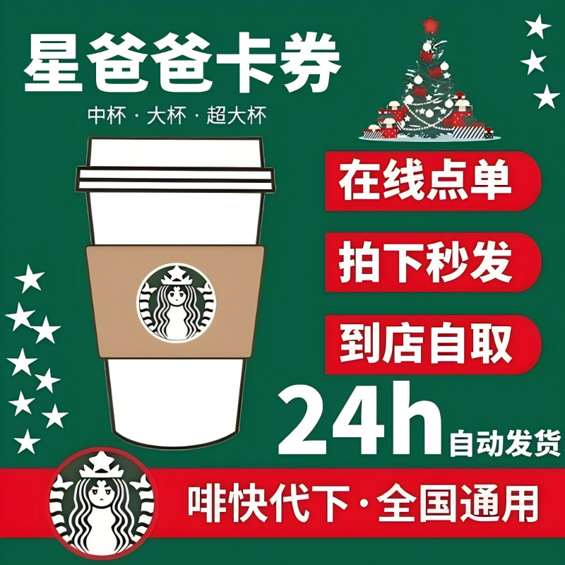 Купоны на заказ в Starbucks, купоны на кофе, электронные купоны, напитки, американский фраппучино, купоны national general coffee express