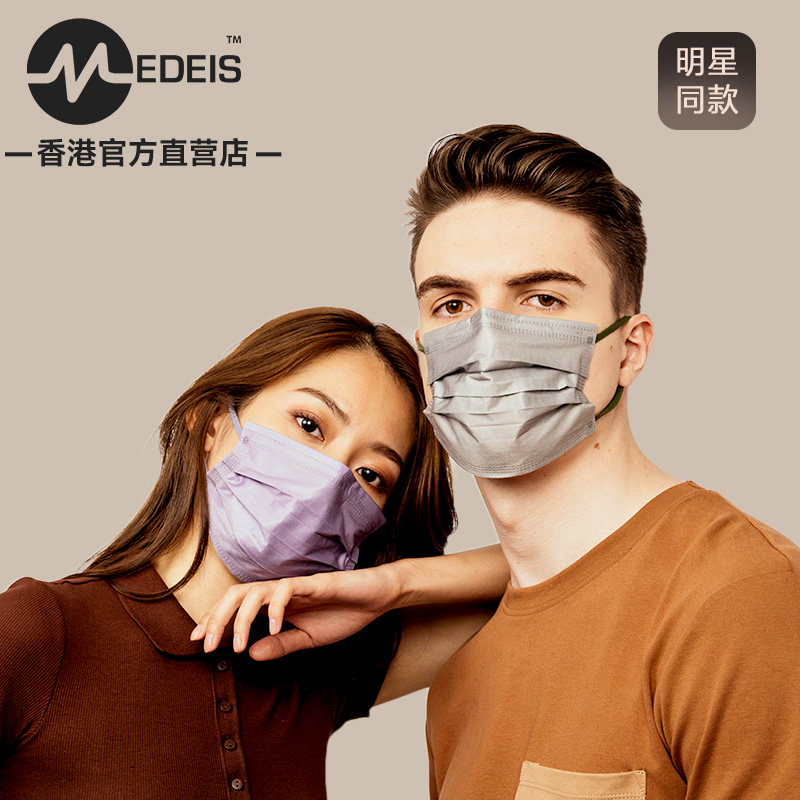 Официальный сайт Hong Kong MEDEIS цветная 3d 4d однотонная плоская модная и удобная сетчатая маска знаменитости в том же стиле