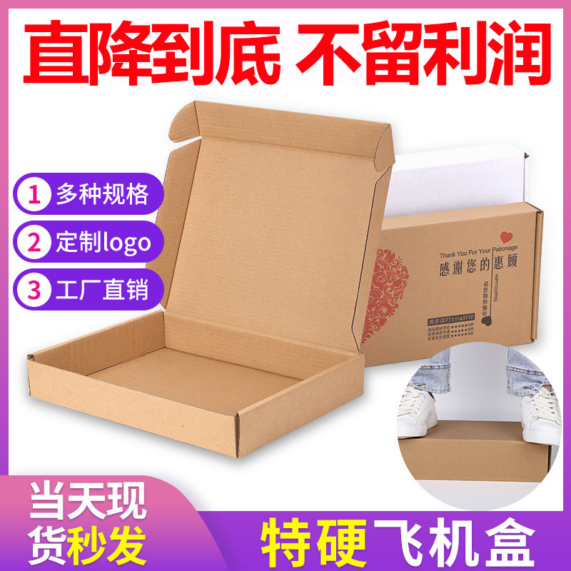 Сверхтвердая коробка для самолета коробка для упаковки Taobao коробка для оптовой продажи одежды коробка для экспресс-упаковки коробка для упаковки на заказ белая коробка для самолета