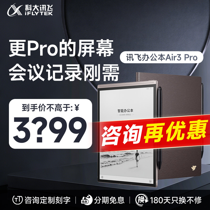 [Новый тонкий продукт] HKUST iFlytek Smart office Book Air3 Pro электронная книга для рукописного ввода, записная книжка на электронной бумаге, чернильный экран, чернильный экран, протокол собрания, чтение, официальный флагманский магазин