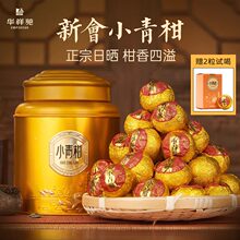 Give 2 pieces of trial Huaxiangyuan tea, Xinhui Xiaoqing citrus Pu'er tea, sun dried dried tangerine peel citrus Pu'er tea 250g