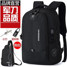 Travel bag, four years old shop backpack, Swiss backpack, men's leisure large capacity business computer