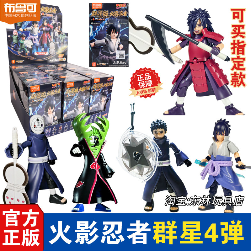 Bruco Building Blocks Naruto Star Edition Четвертая бомба 4-го поколения Yu...