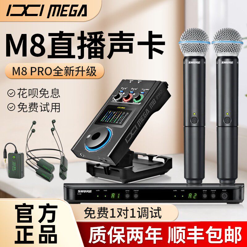 звуковая карта ixi mega m8pro anchor выделенное оборудование для прямой трансляции на открытом воздухе полный комплект звуковой карты M8 компьютер мобильный телефон прямая трансляция