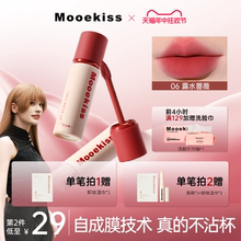 Mooekiss Mukeshi Lip Cream Mist Matte Velvet Spring/Summer Non Staying Cup Lip Mud Lip Glaze Lip Color Student Lipstick