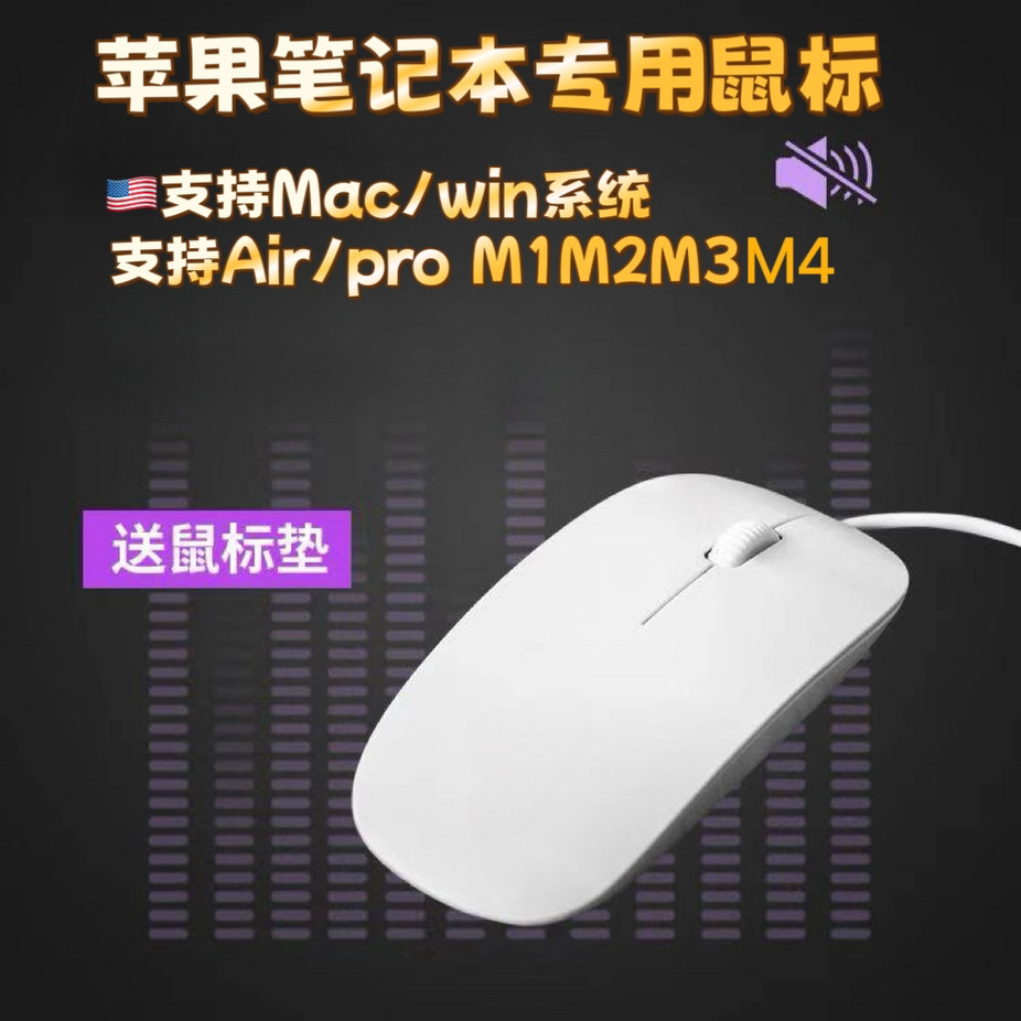 Подходит для ноутбука Apple macbook air pro, компьютерной мыши с проводным отключением звука, универсальной машины M1M4