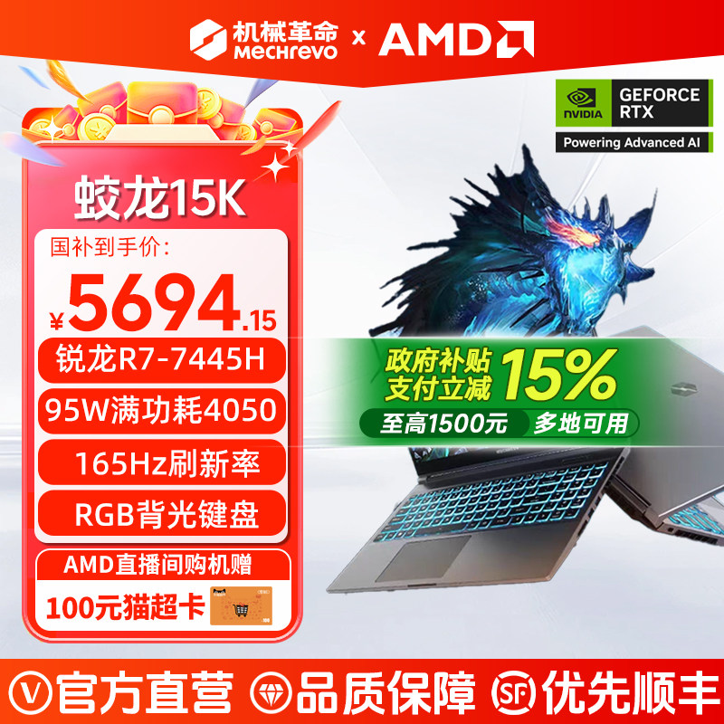 [Государственная субсидия 20%] Mechanical Revolution Dragon 16Pro R7 7745HX 16-дюймовый ноутбук RTX4050, игровая книга для студентов-киберспортсменов Ruilong, официальная аутентичная